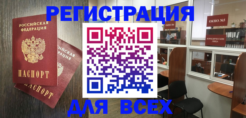 прописка штамп в Истре