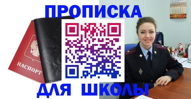 купить прописку в Истре